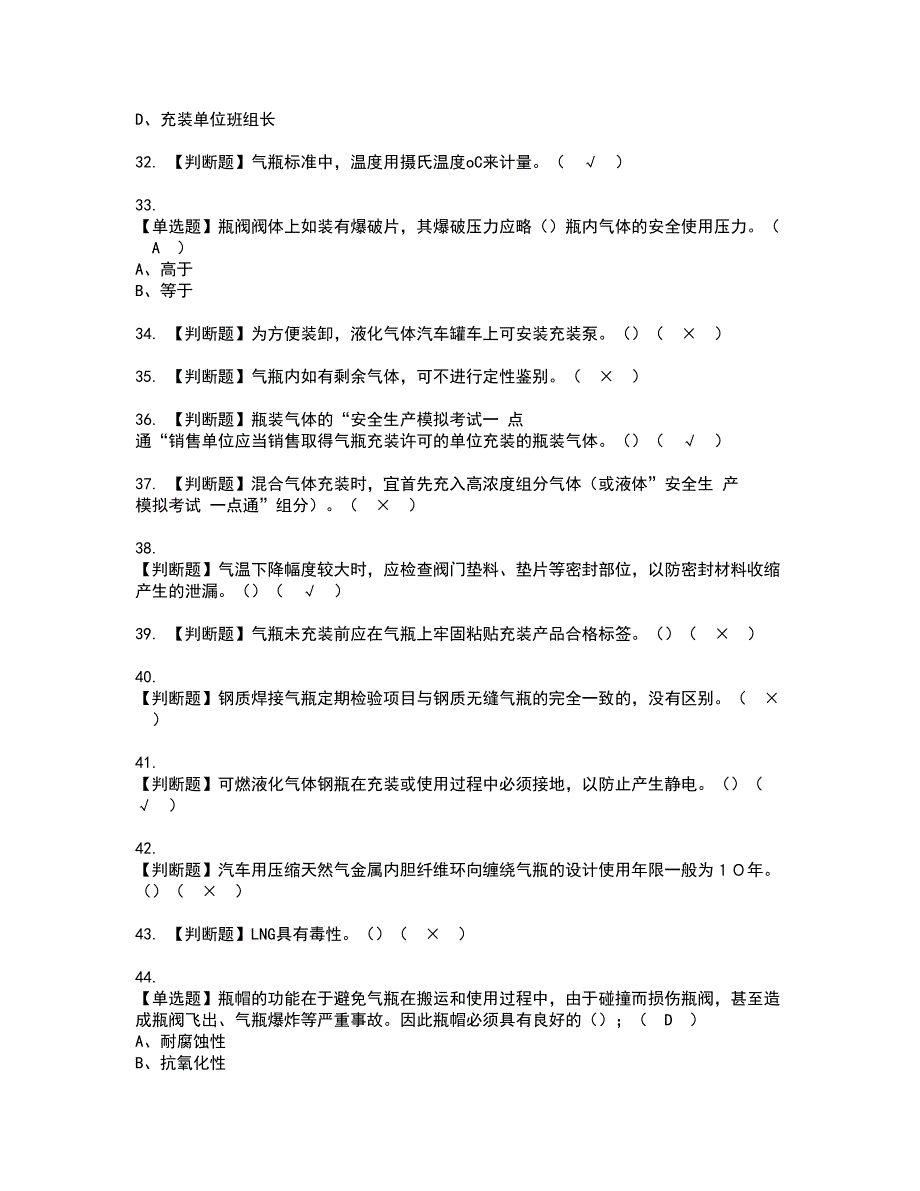 2022年P气瓶充装资格证书考试及考试题库含答案套卷19_第4页