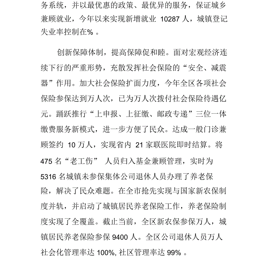 人社工作如何参与社会管理方案推动社会转型升调研报告_第3页