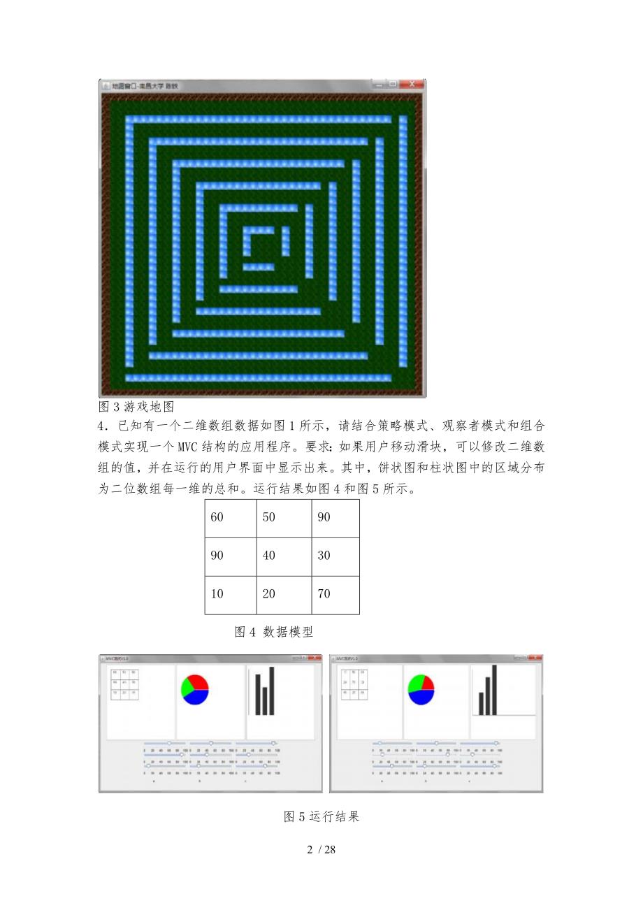 java实验策略模式观察者模式和组合模式_第2页