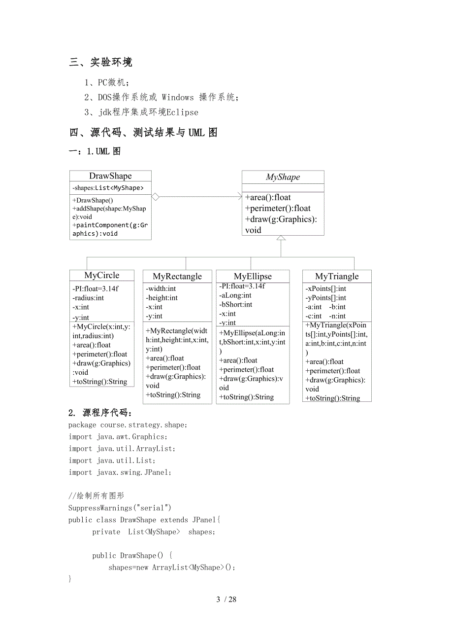 java实验策略模式观察者模式和组合模式_第3页