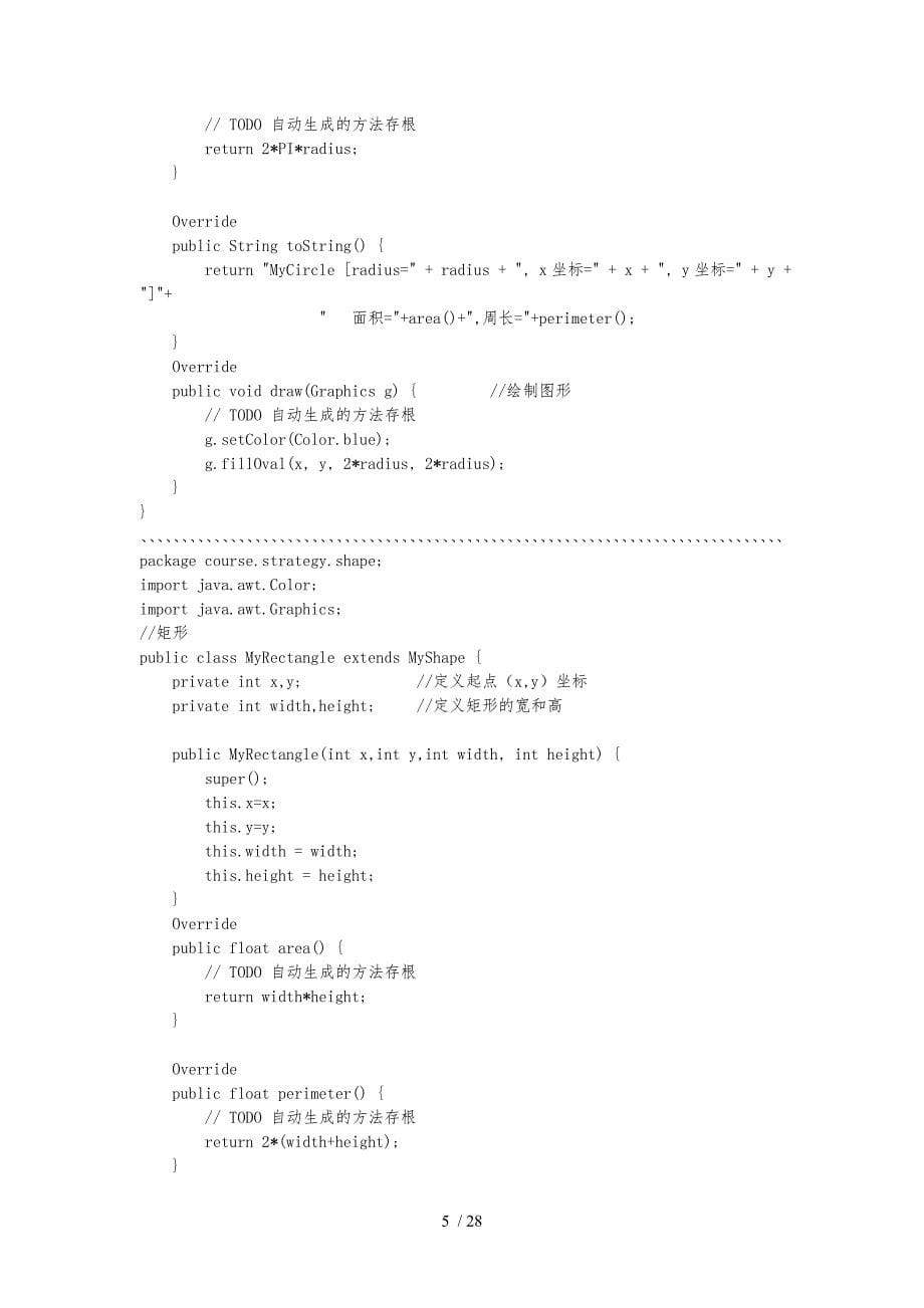 java实验策略模式观察者模式和组合模式_第5页