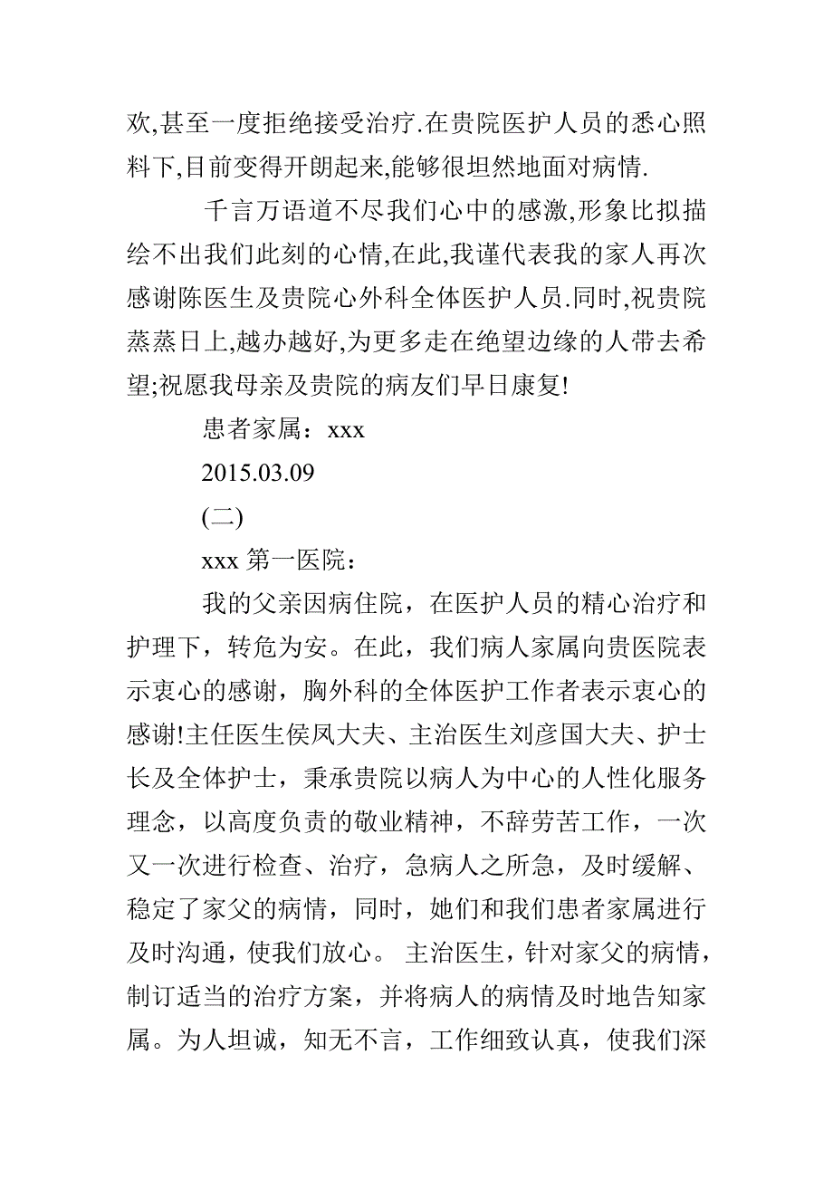 感谢信医院_第3页