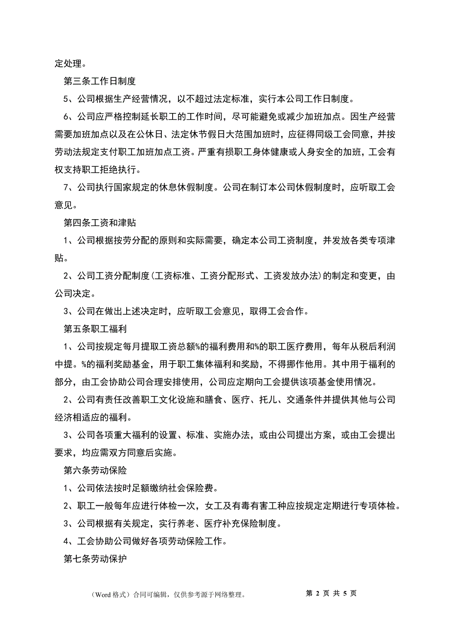 职工就业劳动合同书.docx_第2页