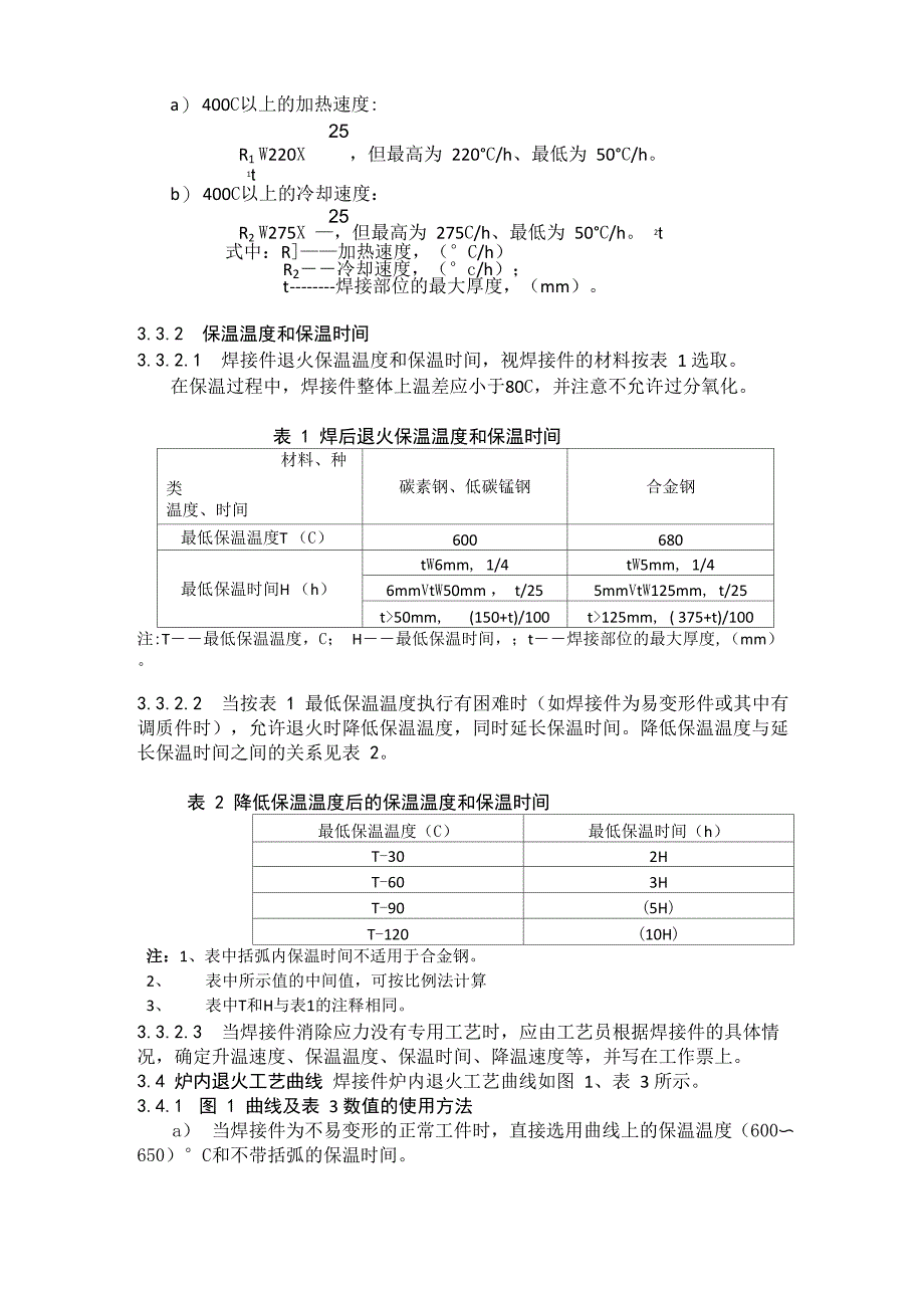 焊接件消除应力工艺守则_第3页