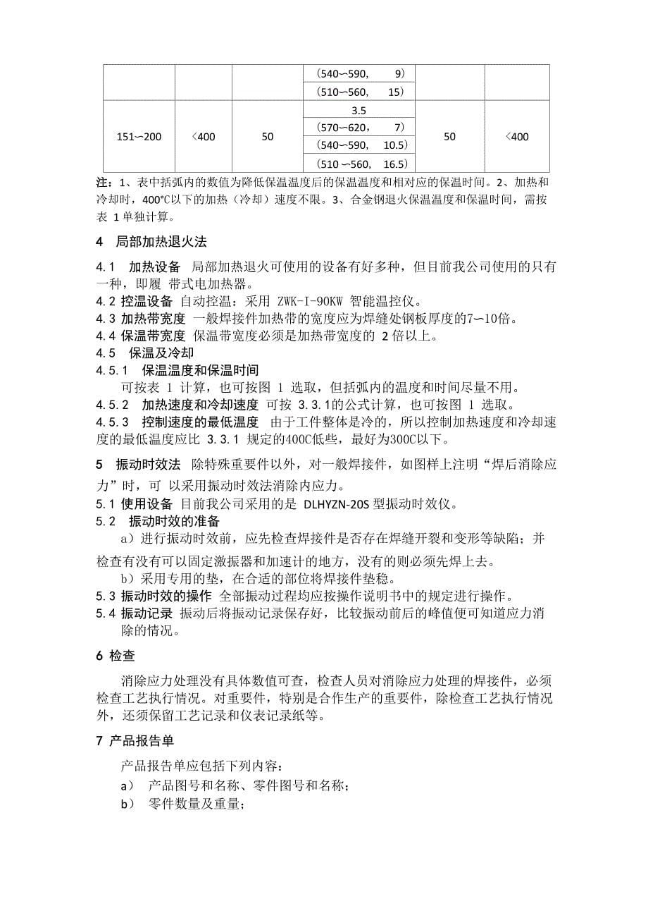 焊接件消除应力工艺守则_第5页