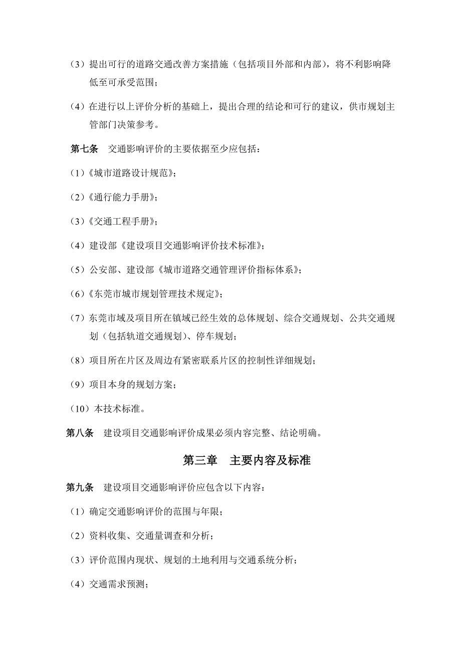 东莞市交通影响评价技术标准(共6页)_第2页