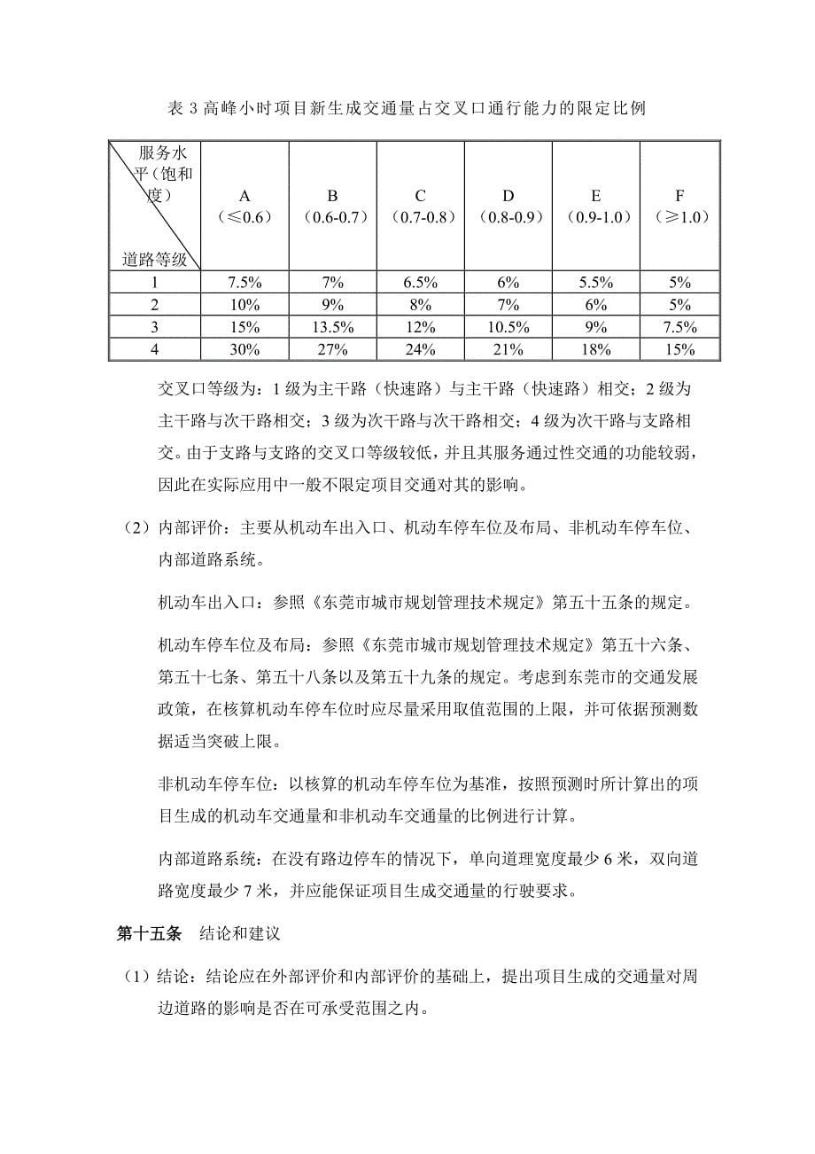 东莞市交通影响评价技术标准(共6页)_第5页