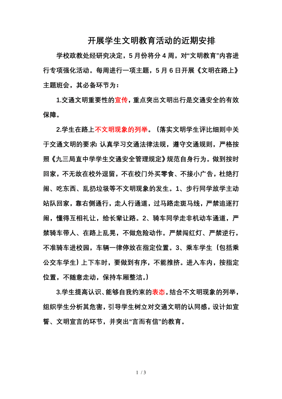 《文明在路上》班会必备内容_第1页