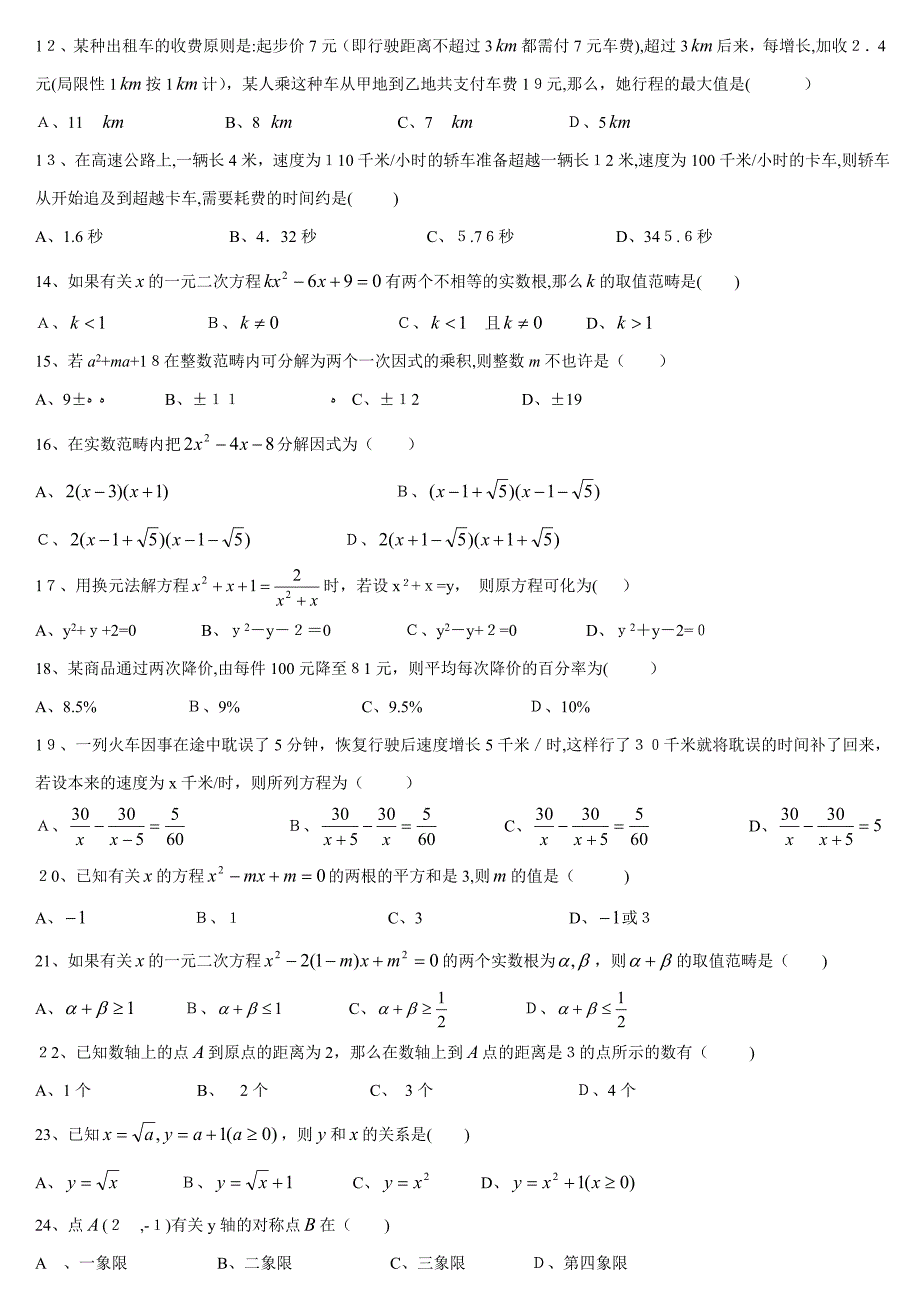 中考数学选择题精选100题(含答案)_第2页