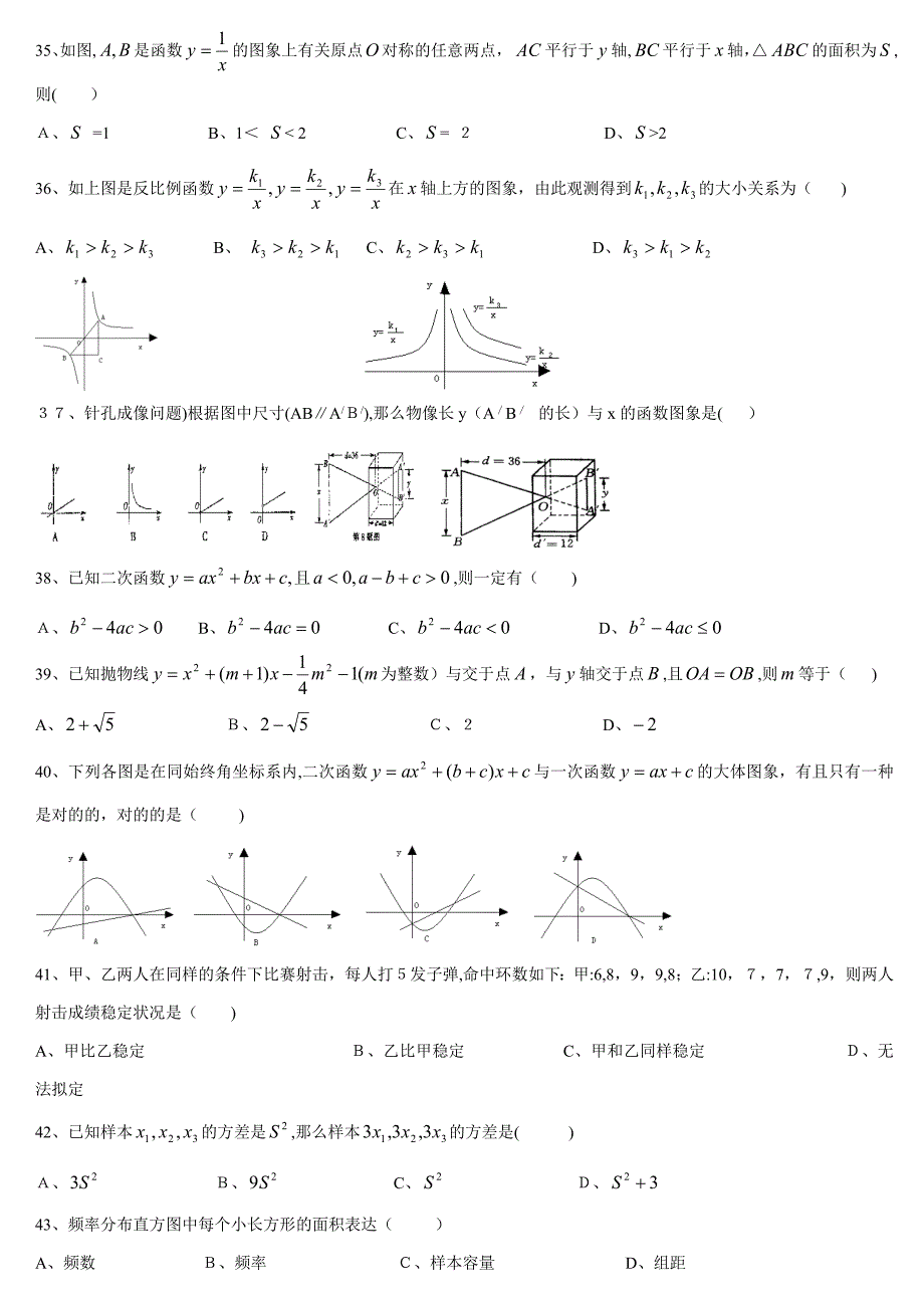 中考数学选择题精选100题(含答案)_第4页