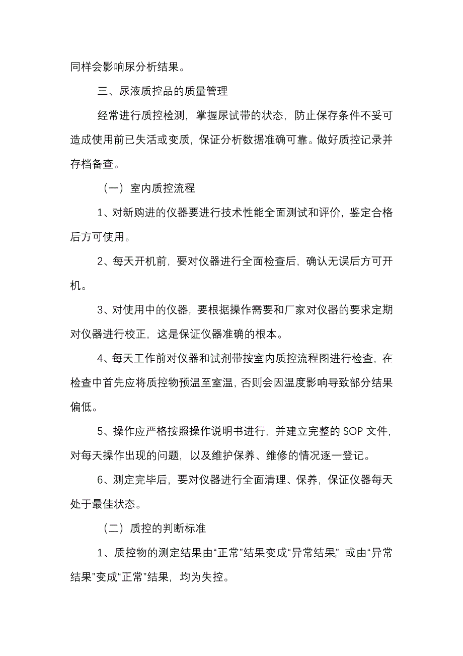 尿液分析和临床显微镜检查的质量控制流程_第2页