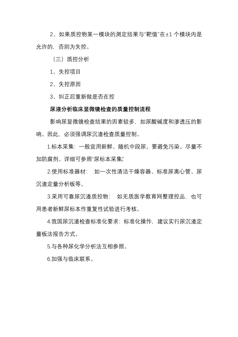 尿液分析和临床显微镜检查的质量控制流程_第3页