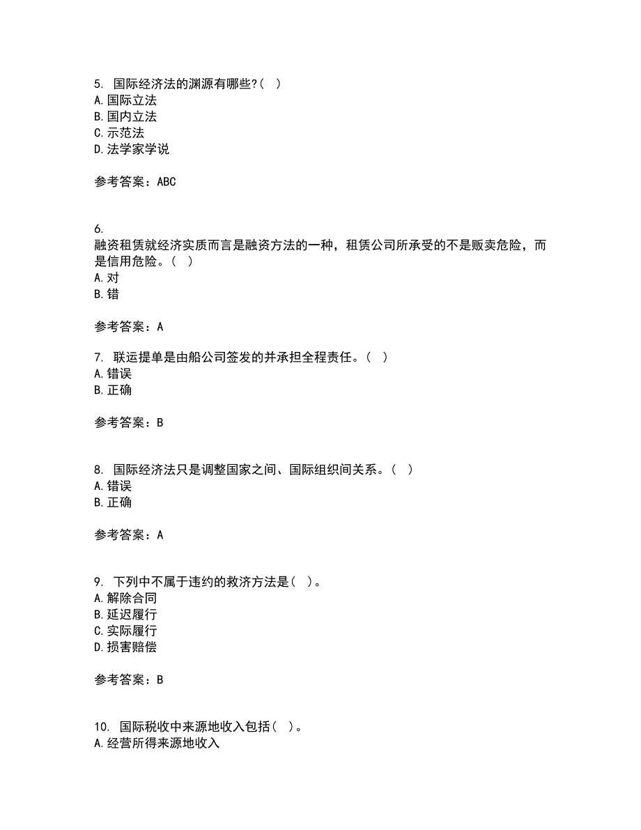 福建师范大学21秋《国际经济法》学在线作业一答案参考39_第2页