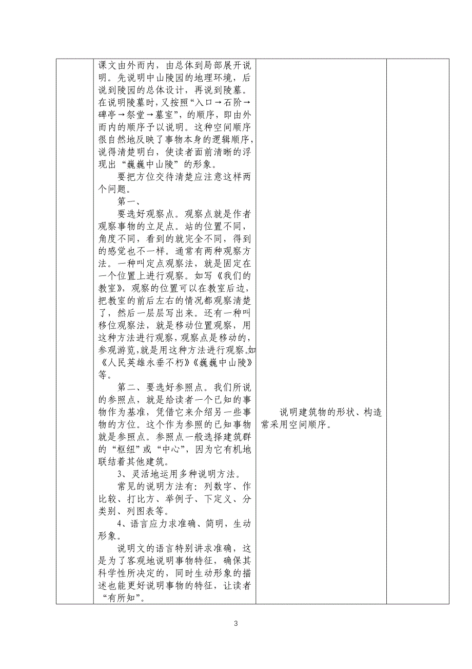 随物赋形话特征_第3页