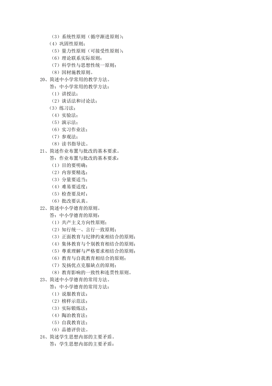 教育学,心理学及常考常识综合资料(_教师招聘考试).doc_第4页