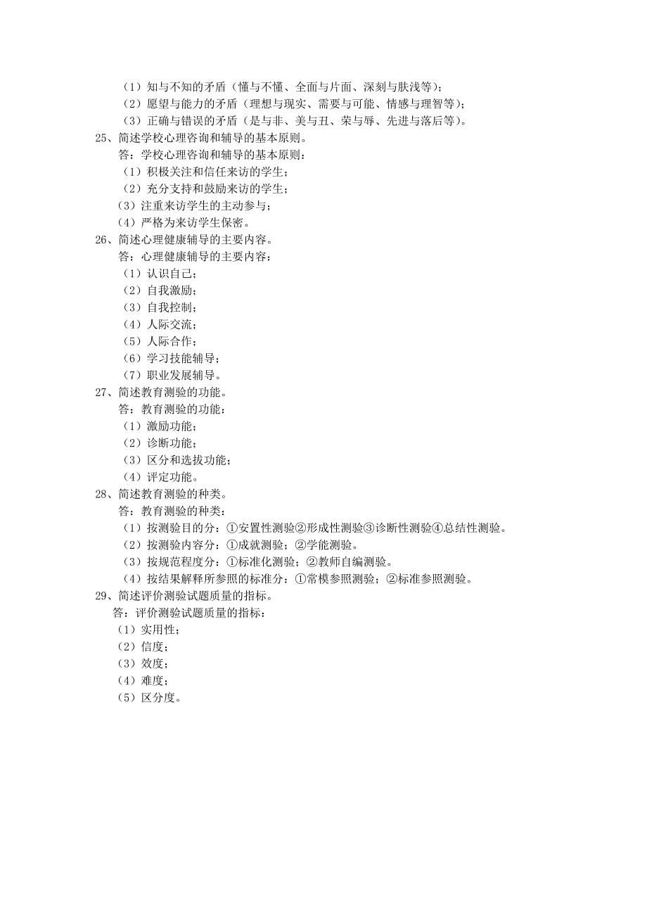 教育学,心理学及常考常识综合资料(_教师招聘考试).doc_第5页