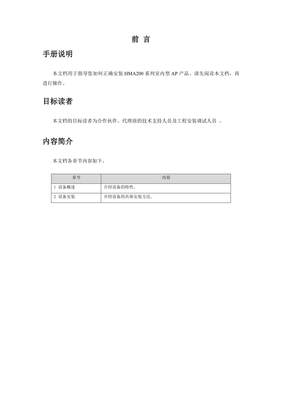 HMA系列室内型AP安装手册--V._第2页
