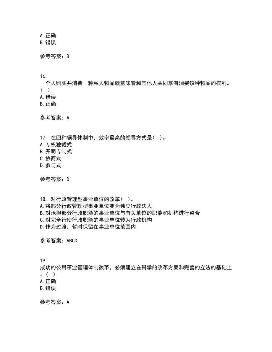 西北工业大学21秋《公共事业管理学》平时作业二参考答案83_第4页