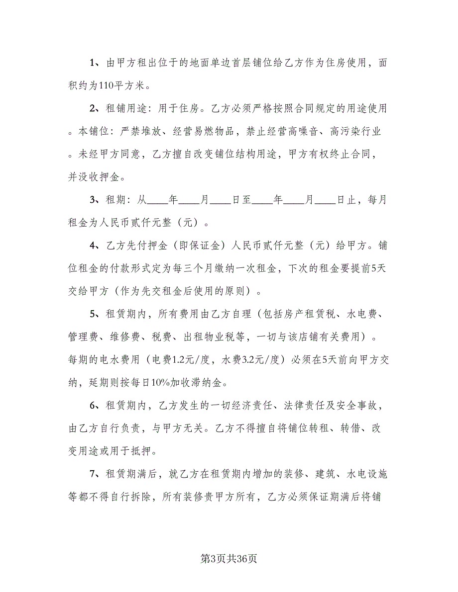 商城铺位出租协议书经典版（九篇）.doc_第3页