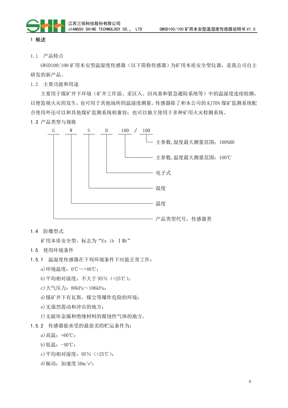 GWSD100-100矿用本安型温湿度传感器说明书_第4页