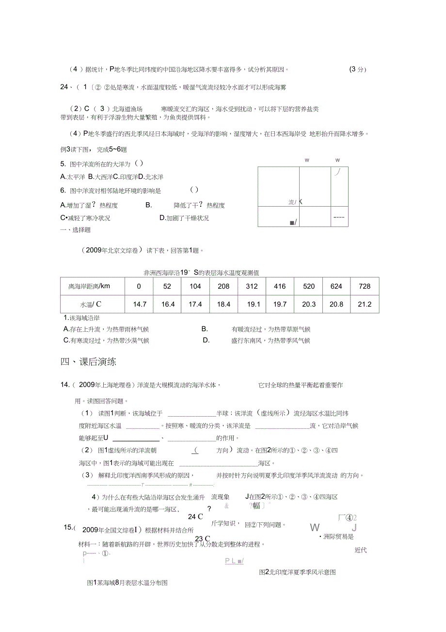 水循环与洋流学案_第4页