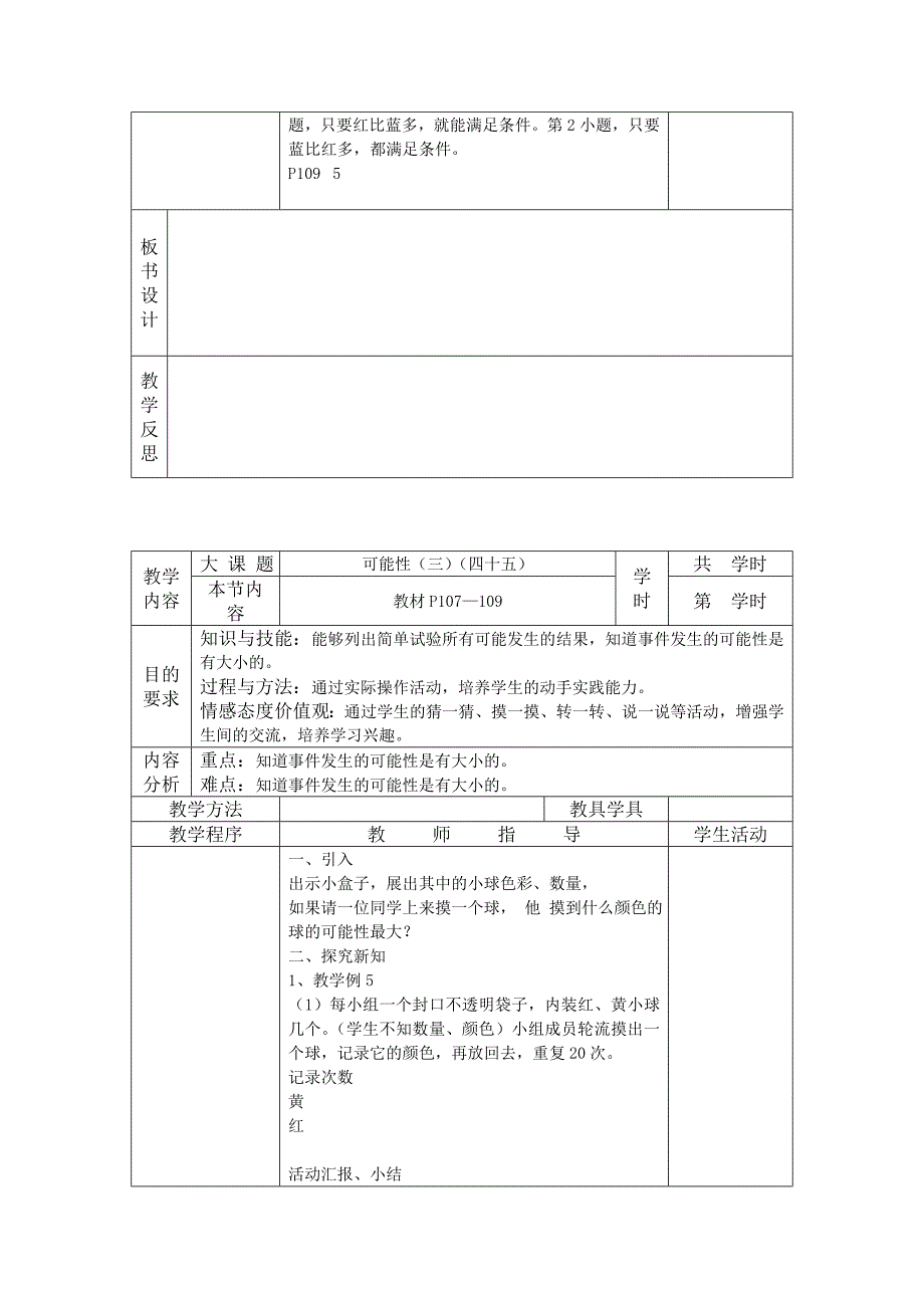 人教版数学三年级上册可能性_第4页