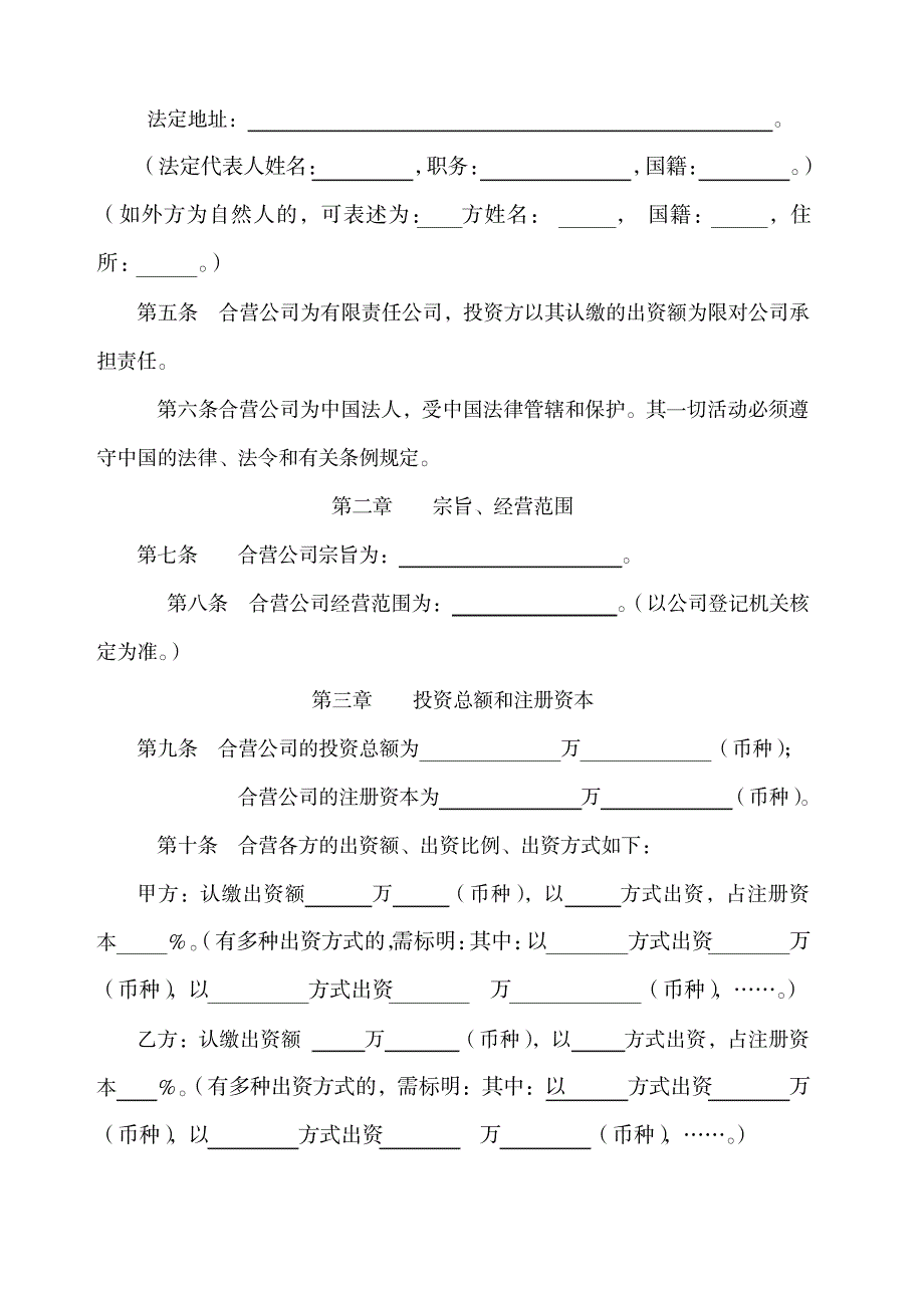 外资章程样本_第2页