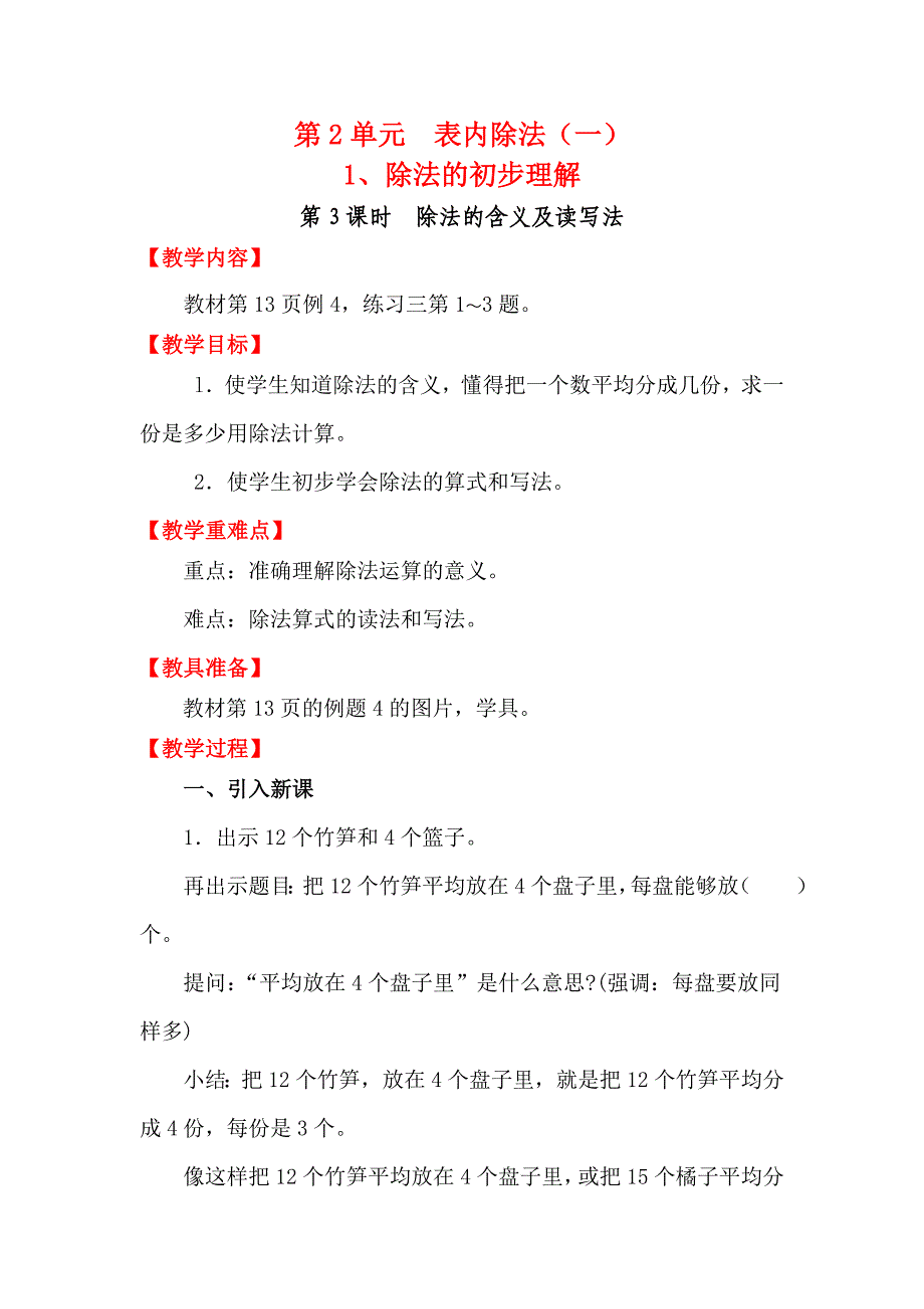第3课时除法的含义及读写法_第1页