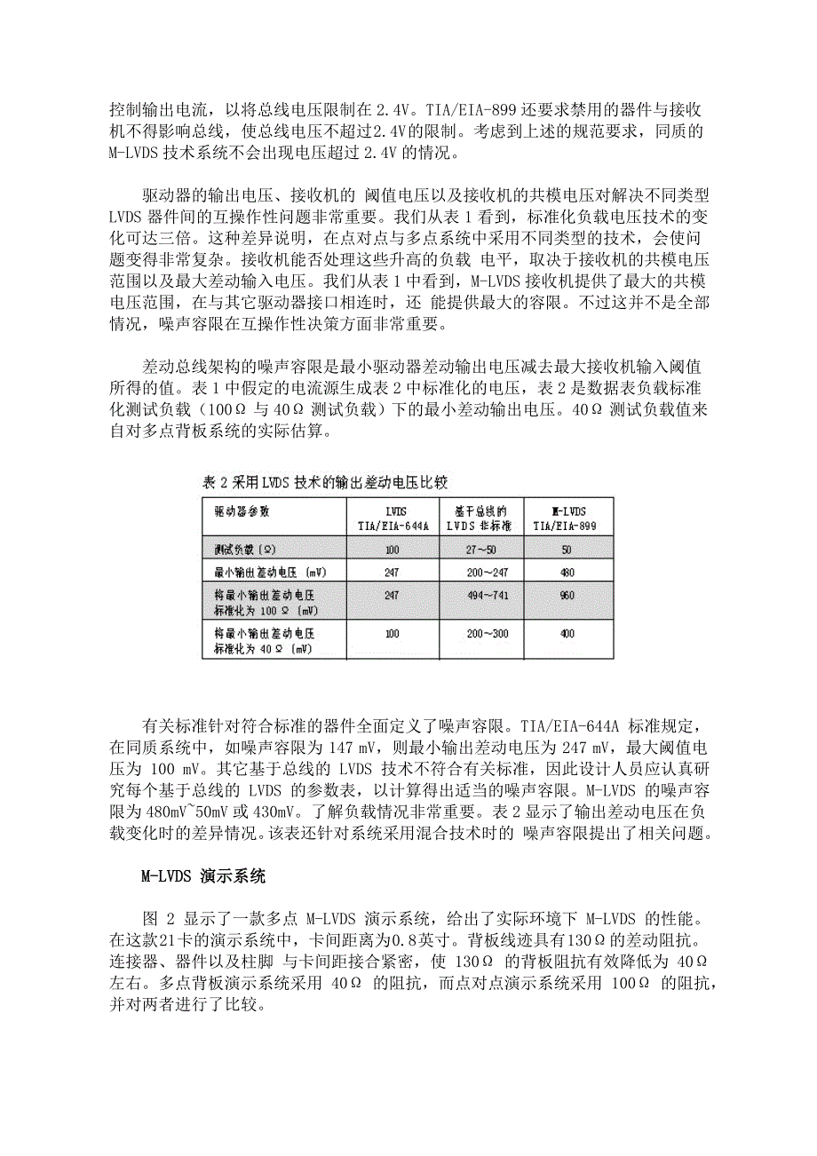 采用LVDS实现成功通信的秘诀 M-LVDS_第4页