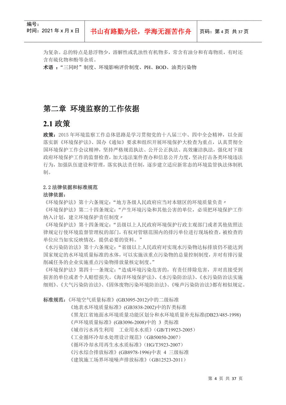 石油工业的水污染环境监察课程设计_第4页