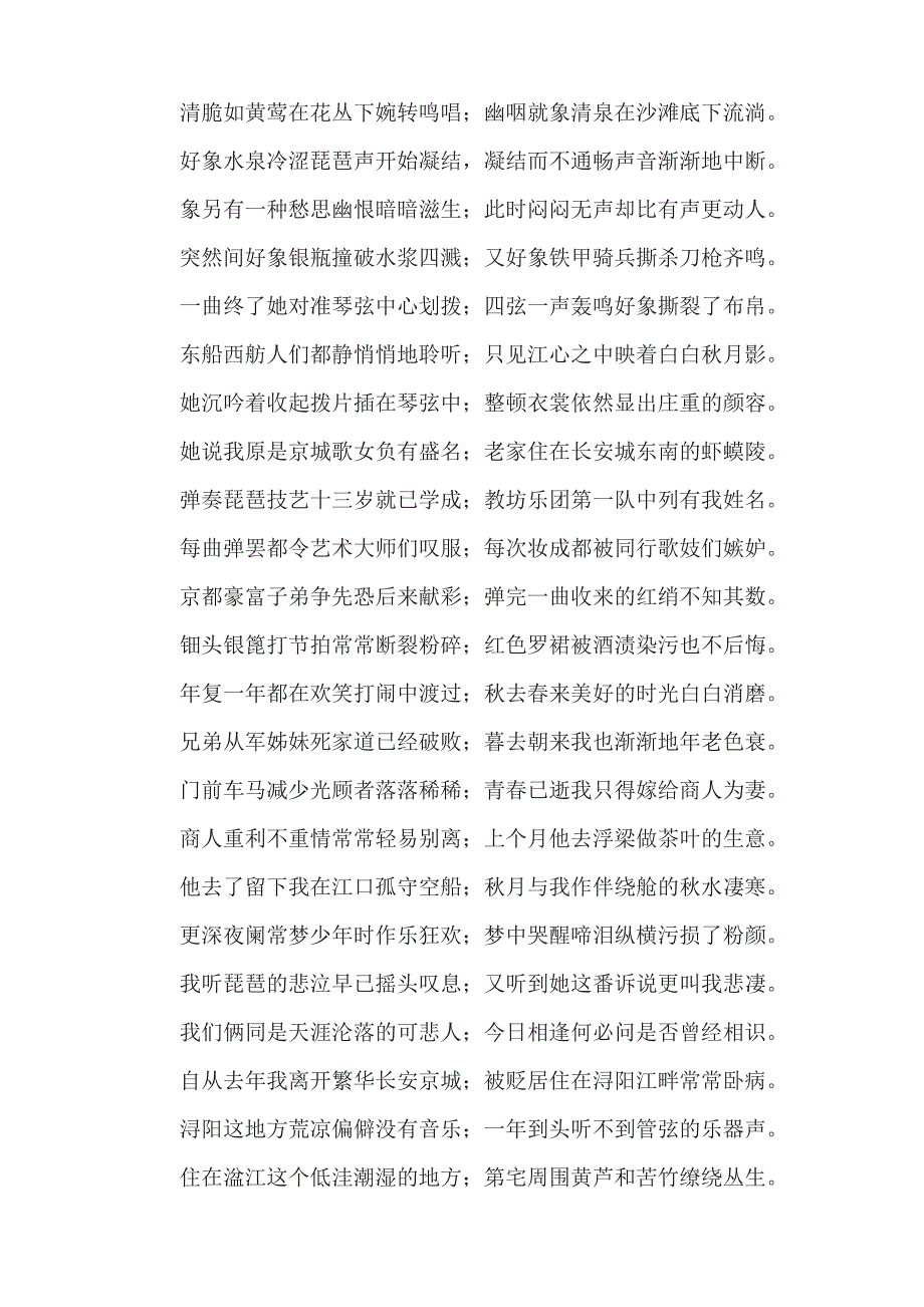 琵琶行诗体译文_第2页