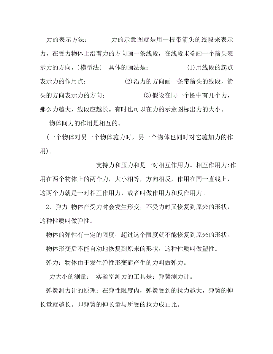 2023年人教版物理八年级下册笔记（最全知识点总结）.doc_第2页