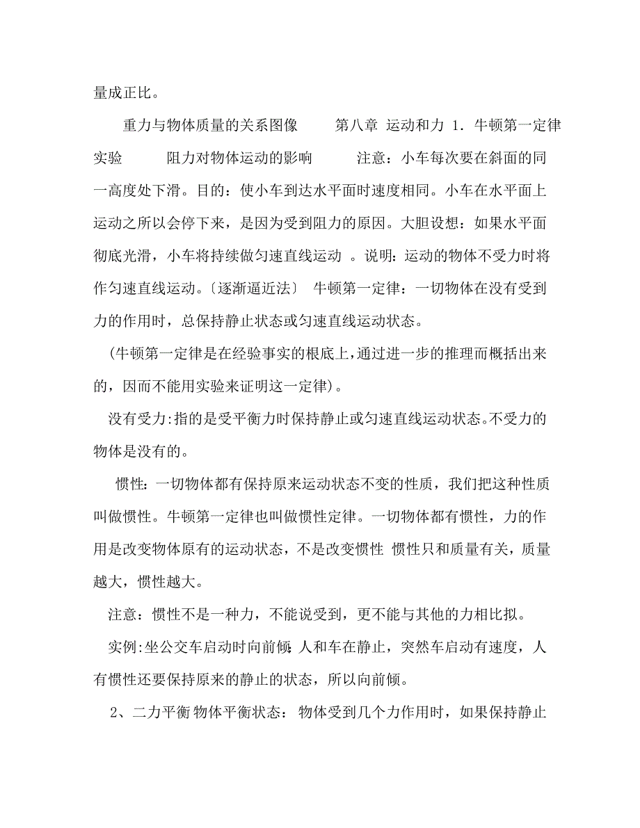 2023年人教版物理八年级下册笔记（最全知识点总结）.doc_第4页