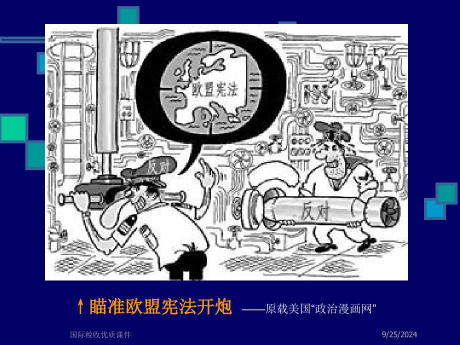 国际税收优质课件_第1页