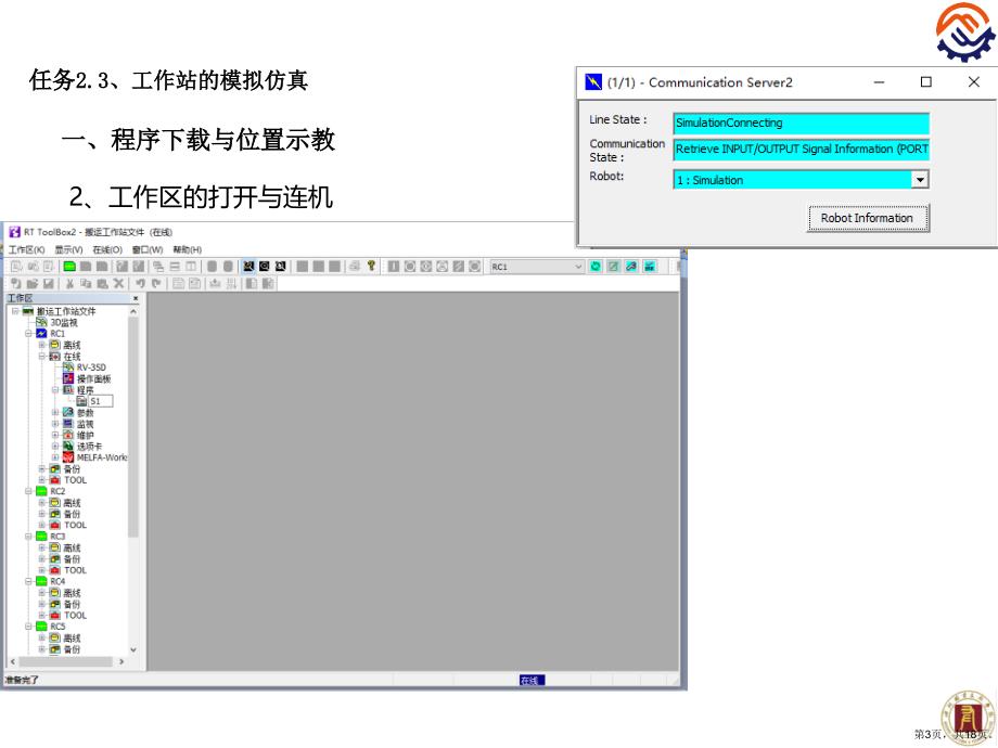 C03OM任务2.3工业机器人搬运工作站的位置示教、调试与运行课件_第3页