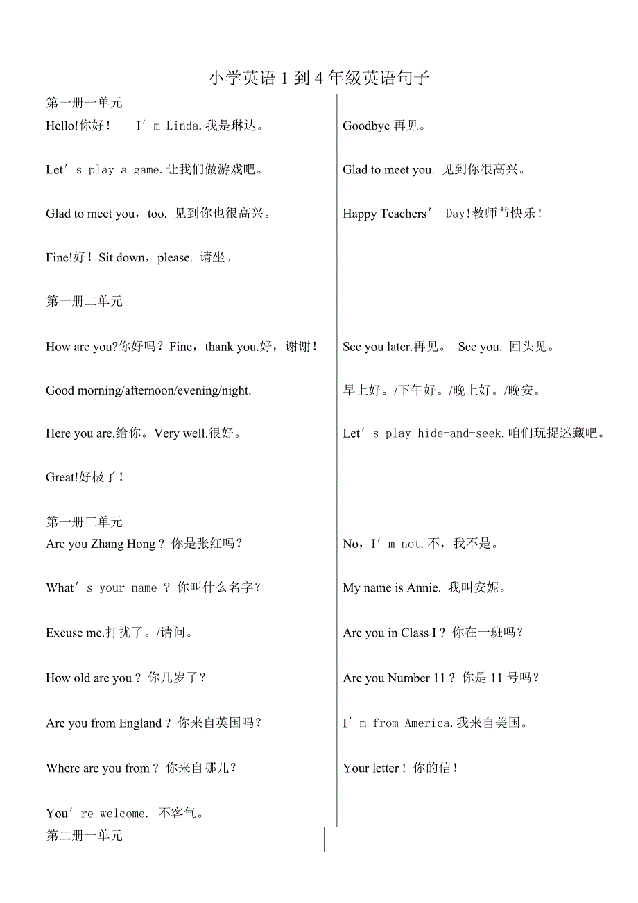 小学英语1到4年级英语_第1页