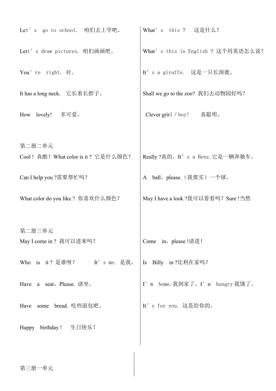 小学英语1到4年级英语_第2页