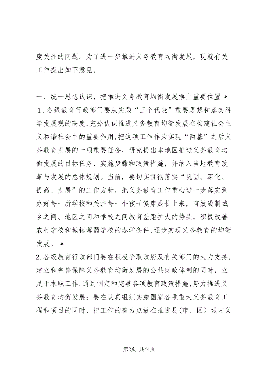 教育部关于进一步推进义务教育均衡发展的若干意见_第2页