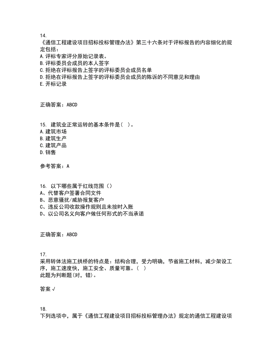 重庆大学21春《建筑经济与企业管理》离线作业1辅导答案29_第4页