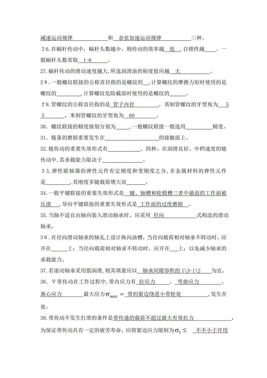 机械设计基础习题集_第3页