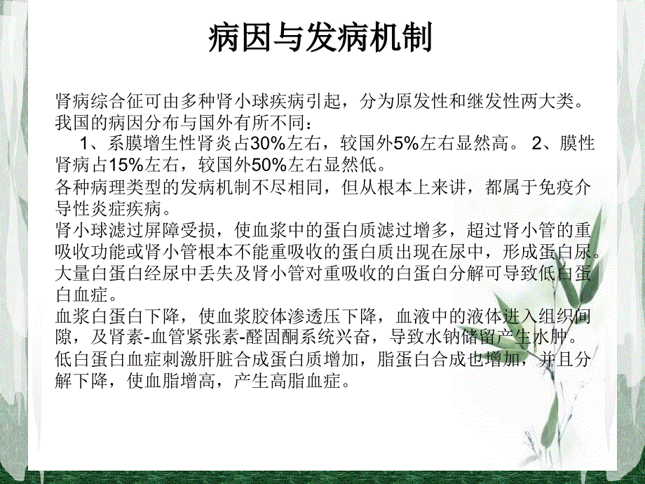 肾病综合征知识要点及护理措施_第3页