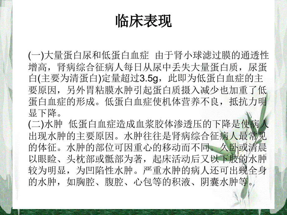 肾病综合征知识要点及护理措施_第4页