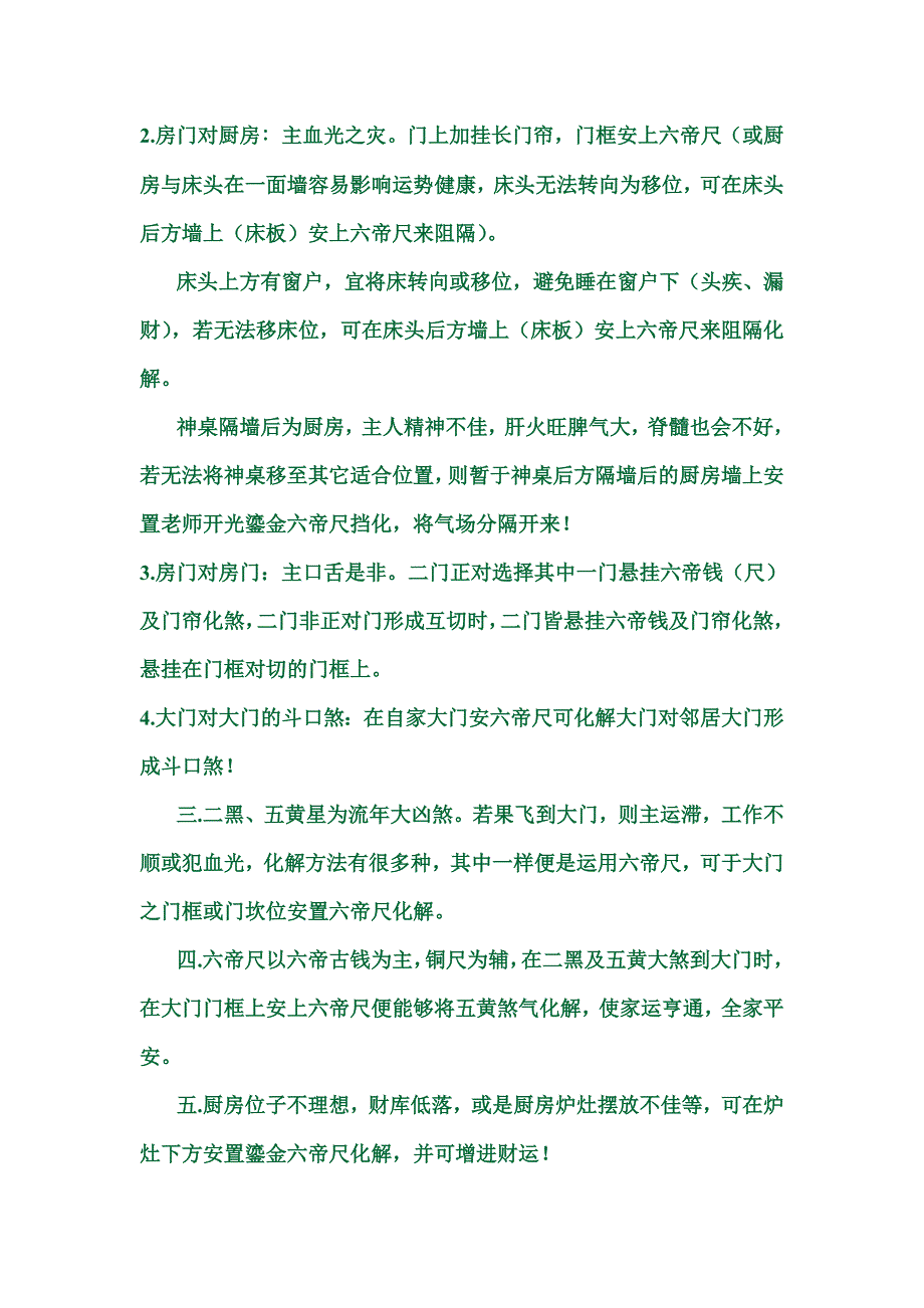 六帝尺与风水.doc_第2页