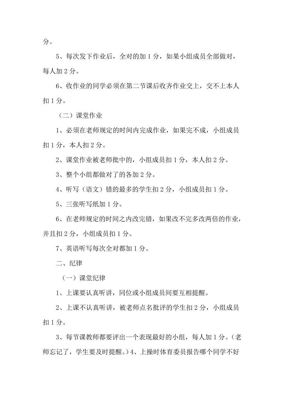 惠安兴隆小学班级公约_第4页