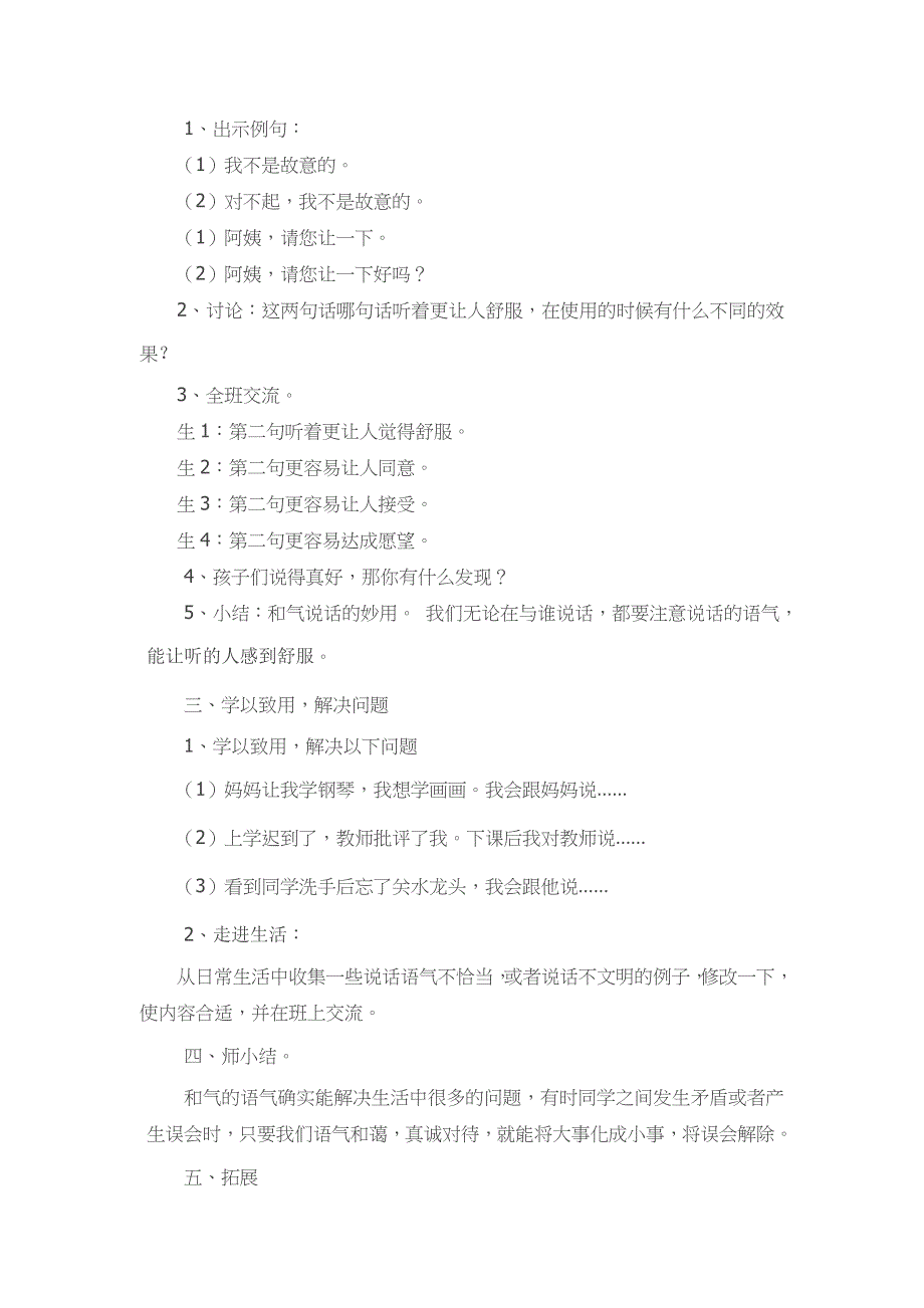 口语交际《注意说话的语气》教学设计[126].doc_第2页