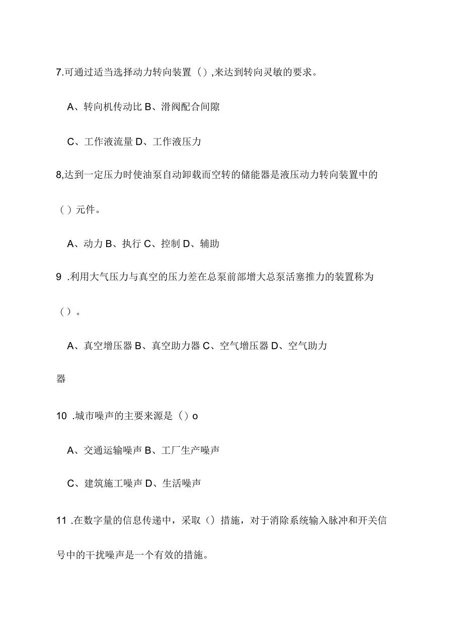 职业技能鉴定试卷(A)汽车驾驶员高级工试卷含答案)_第2页