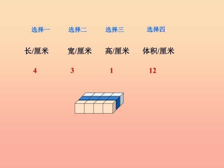 2019年五年级数学下册4.4长方体正方体体积课件2沪教版.ppt_第5页