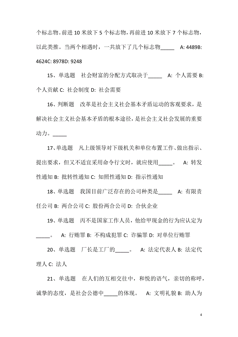 2023年江苏淮安洪泽区黄集街道招考聘用强化练习题(一)_第4页