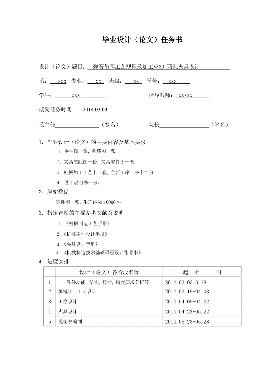 毕业设计论文弹簧吊耳工艺规程及加工30两孔夹具设计_第2页