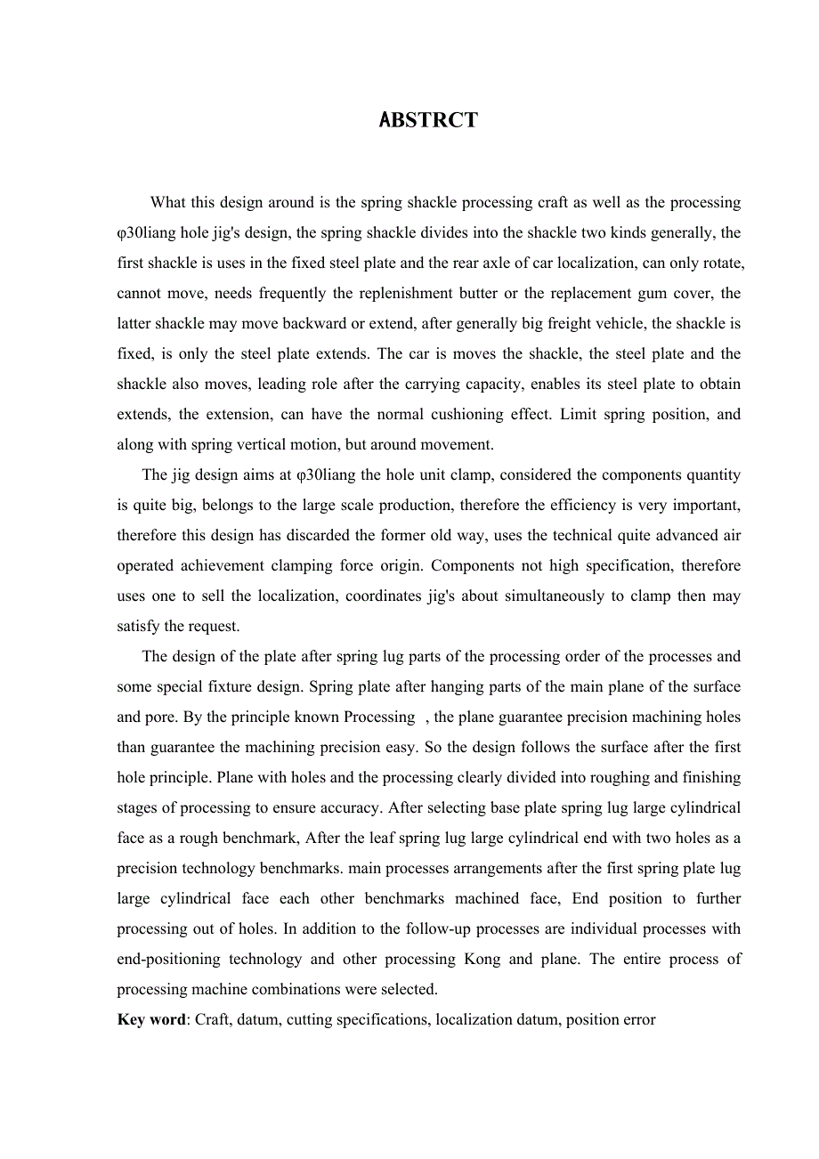 毕业设计论文弹簧吊耳工艺规程及加工30两孔夹具设计_第5页